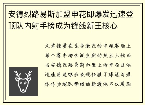 安德烈路易斯加盟申花即爆发迅速登顶队内射手榜成为锋线新王核心