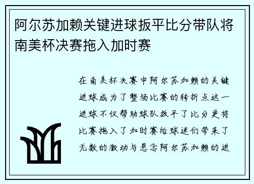 阿尔苏加赖关键进球扳平比分带队将南美杯决赛拖入加时赛 阿尔苏加赖关键进球扳平比分带队将南美杯决赛拖入加时赛
