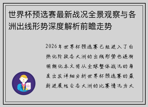 世界杯预选赛最新战况全景观察与各洲出线形势深度解析前瞻走势
