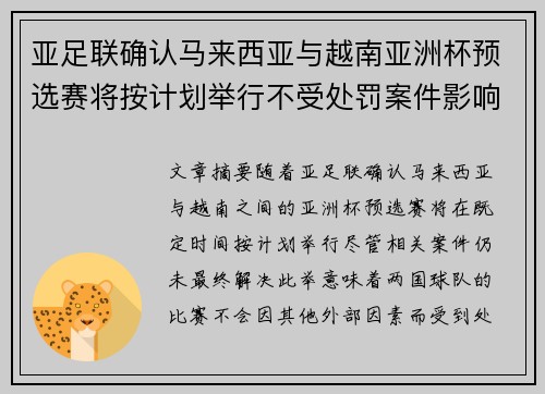 亚足联确认马来西亚与越南亚洲杯预选赛将按计划举行不受处罚案件影响
