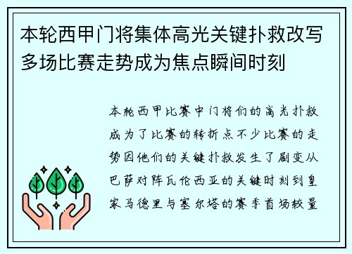 本轮西甲门将集体高光关键扑救改写多场比赛走势成为焦点瞬间时刻