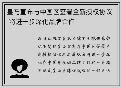 皇马宣布与中国区签署全新授权协议 将进一步深化品牌合作