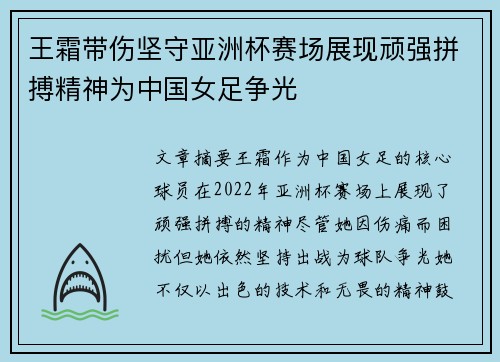 王霜带伤坚守亚洲杯赛场展现顽强拼搏精神为中国女足争光 王霜带伤坚守亚洲杯赛场展现顽强拼搏精神为中国女足争光