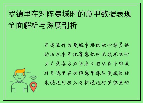 罗德里在对阵曼城时的意甲数据表现全面解析与深度剖析 罗德里在对阵曼城时的意甲数据表现全面解析与深度剖析