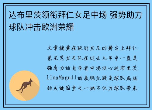 达布里茨领衔拜仁女足中场 强势助力球队冲击欧洲荣耀